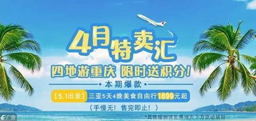 4天旅游尾单