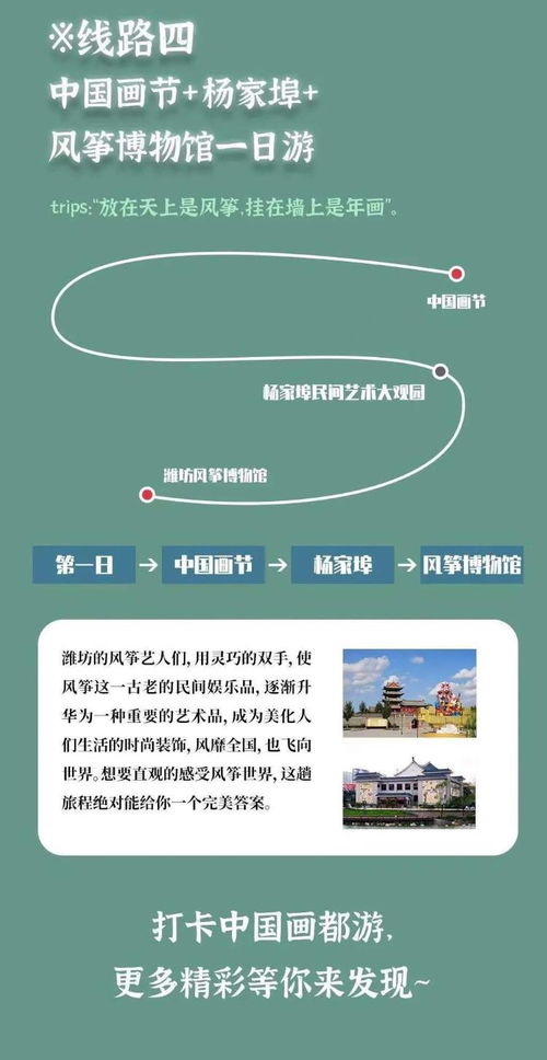 潍坊旅行社旅游線(xiàn)路