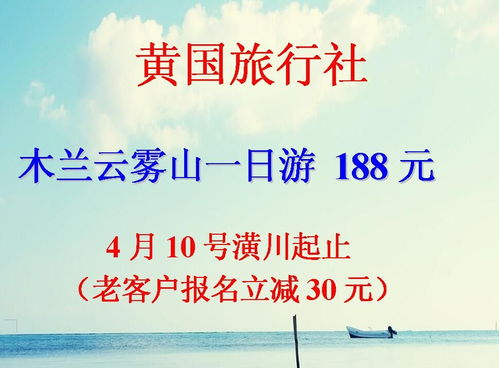 旅游团报名10元一日游