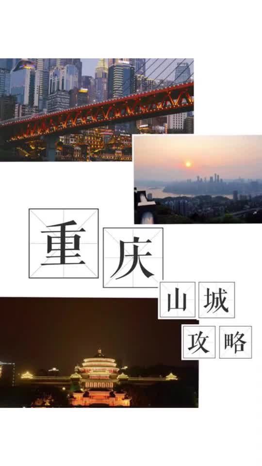 重庆旅游团購(gòu)网大全