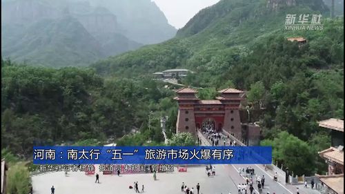 河南五一旅游指南