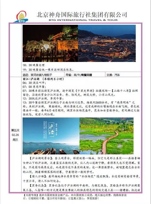 乐游旅游云南双飞